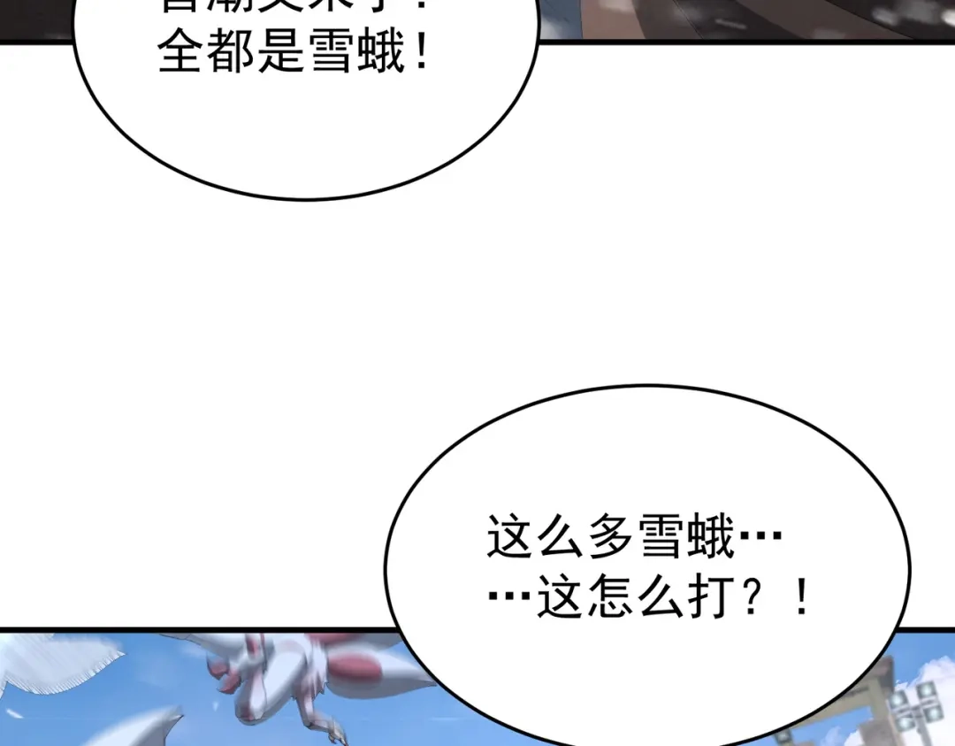 全民转职：驭龙师是最弱职业？ 第252话 天陨法师 第112页