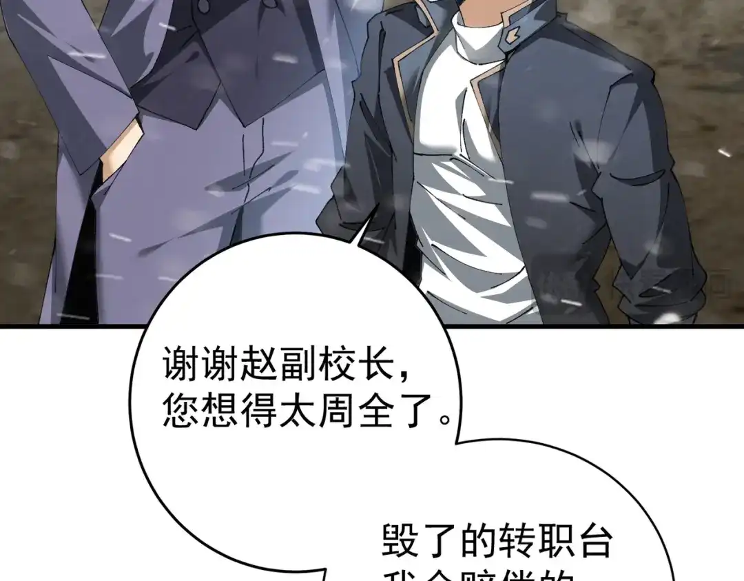 全民转职：驭龙师是最弱职业？ 第252话 天陨法师 第96页