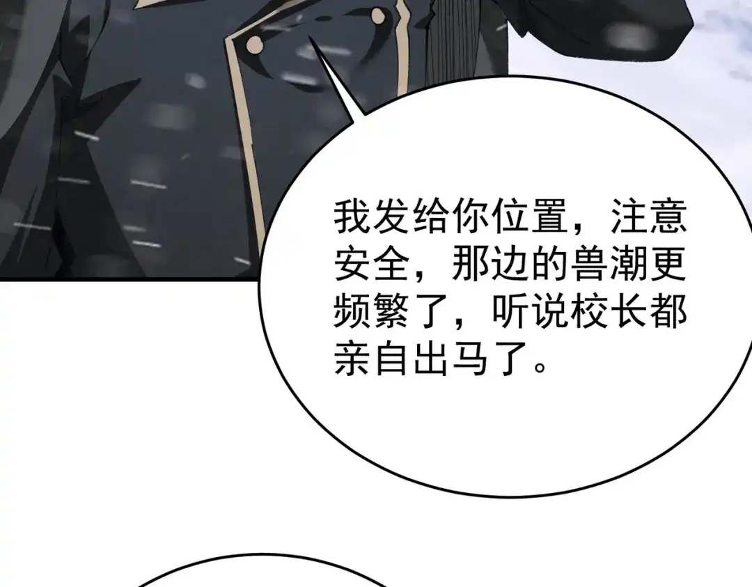 全民转职：驭龙师是最弱职业？ 第252话 天陨法师 第103页