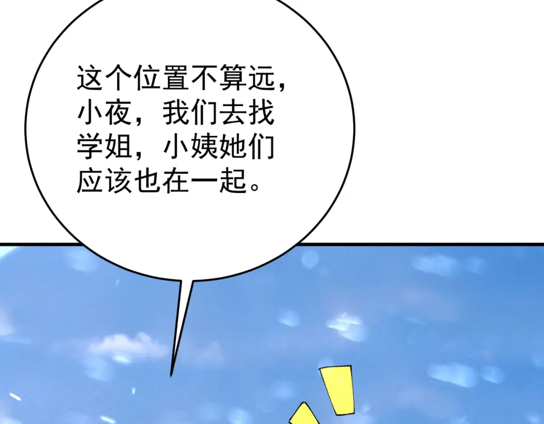 全民转职：驭龙师是最弱职业？ 第252话 天陨法师 第104页
