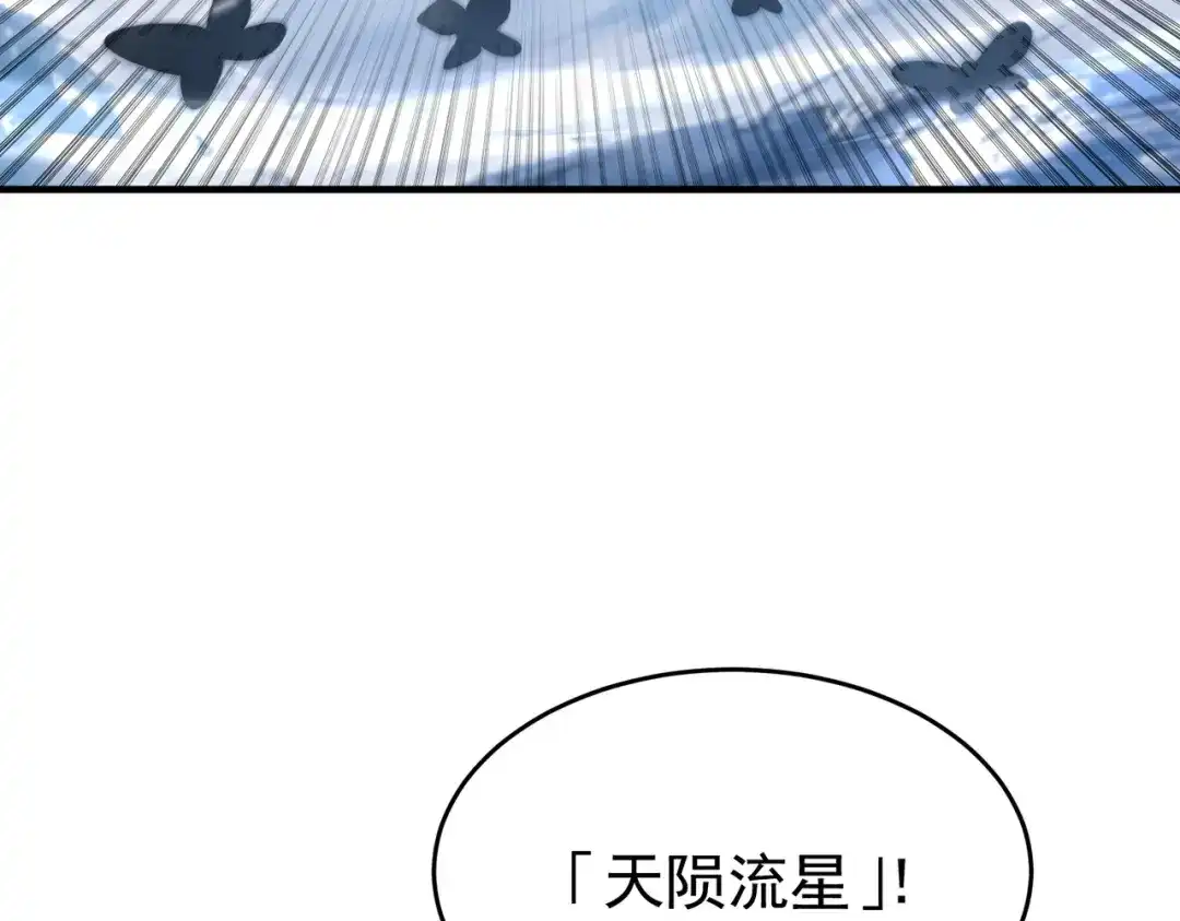 全民转职：驭龙师是最弱职业？ 第252话 天陨法师 第142页