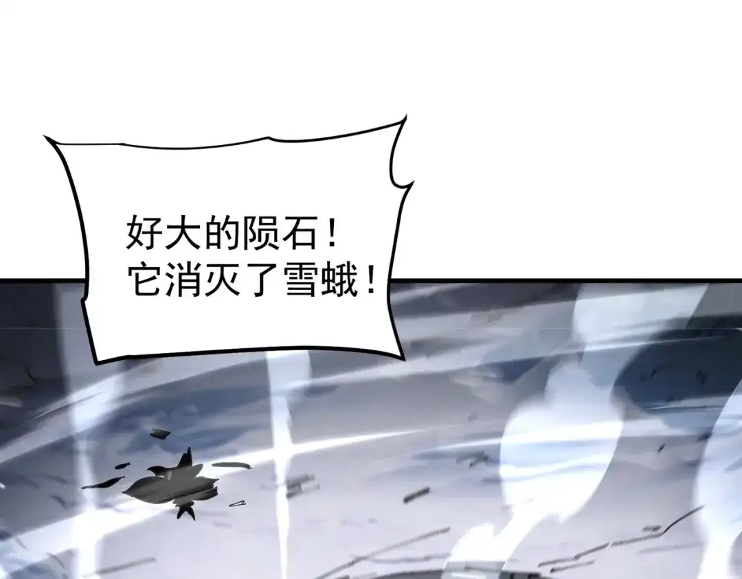 全民转职：驭龙师是最弱职业？ 第252话 天陨法师 第132页