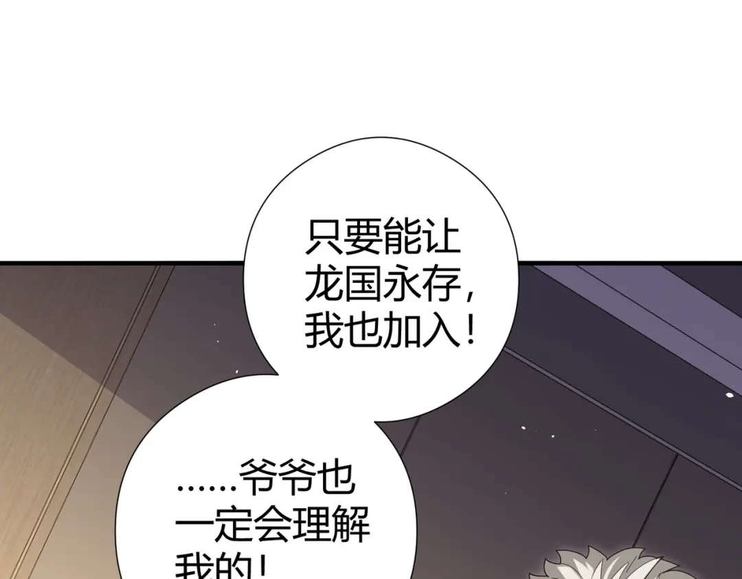 全民转职：驭龙师是最弱职业？ 第252话 天陨法师 第12页