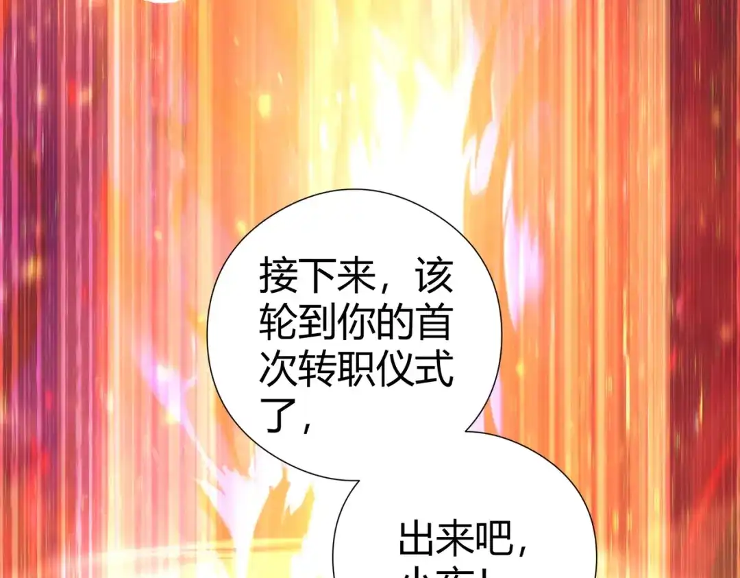 全民转职：驭龙师是最弱职业？ 第252话 天陨法师 第31页