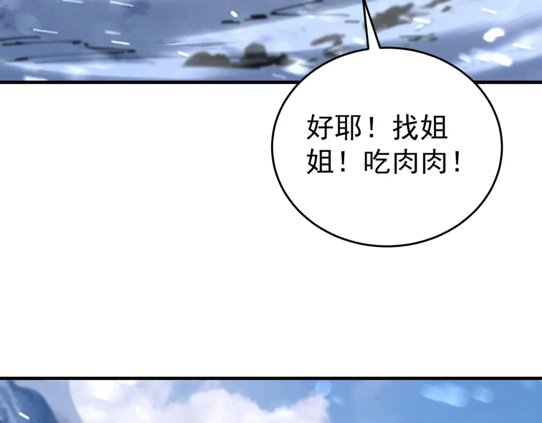 全民转职：驭龙师是最弱职业？ 第252话 天陨法师 第106页