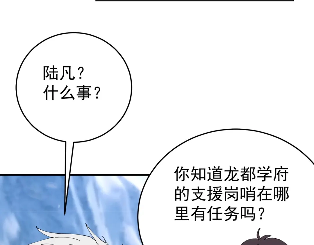 全民转职：驭龙师是最弱职业？ 第252话 天陨法师 第101页