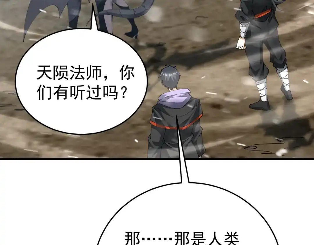 全民转职：驭龙师是最弱职业？ 第252话 天陨法师 第89页