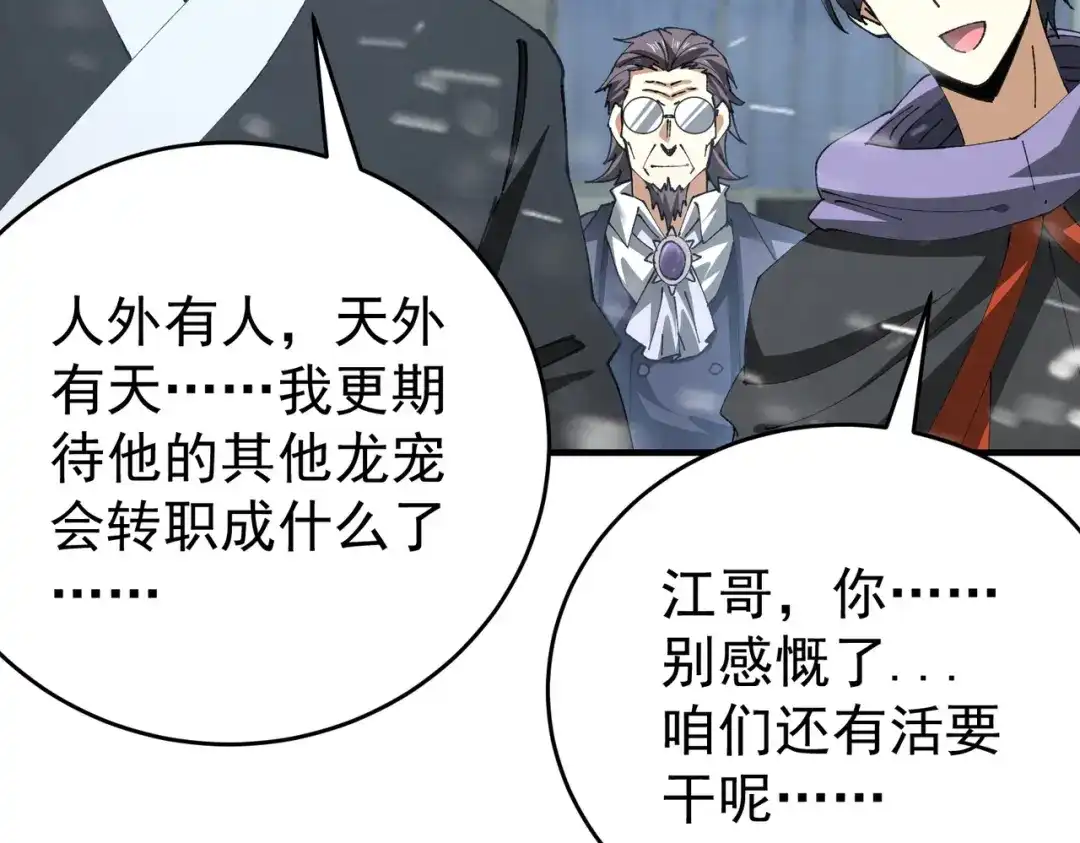 全民转职：驭龙师是最弱职业？ 第252话 天陨法师 第99页