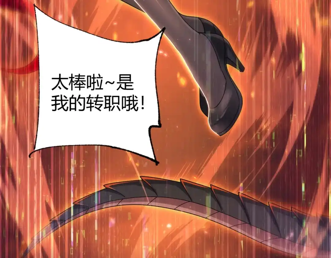全民转职：驭龙师是最弱职业？ 第252话 天陨法师 第35页