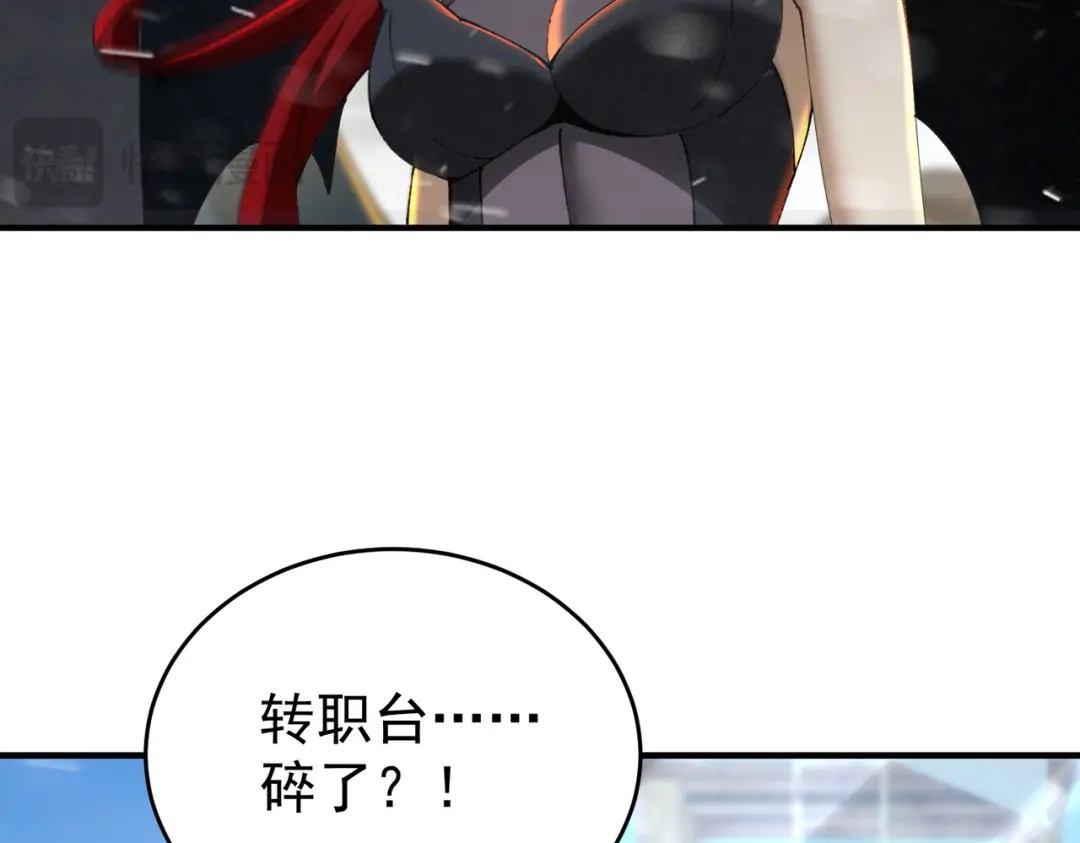 全民转职：驭龙师是最弱职业？ 第252话 天陨法师 第72页