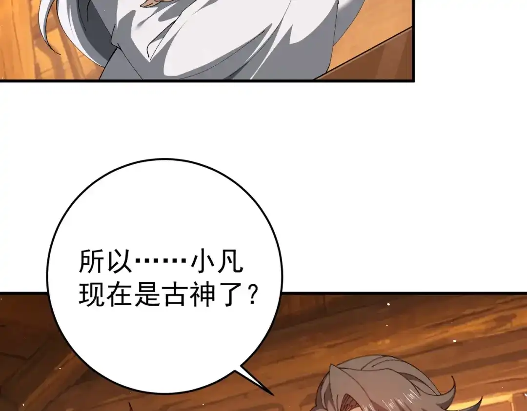 全民转职：驭龙师是最弱职业？ 第253话 向着古神迈进 第78页