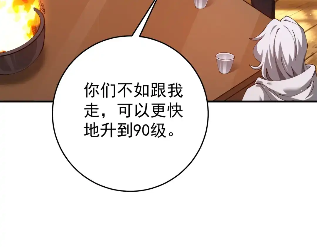 全民转职：驭龙师是最弱职业？ 第253话 向着古神迈进 第105页