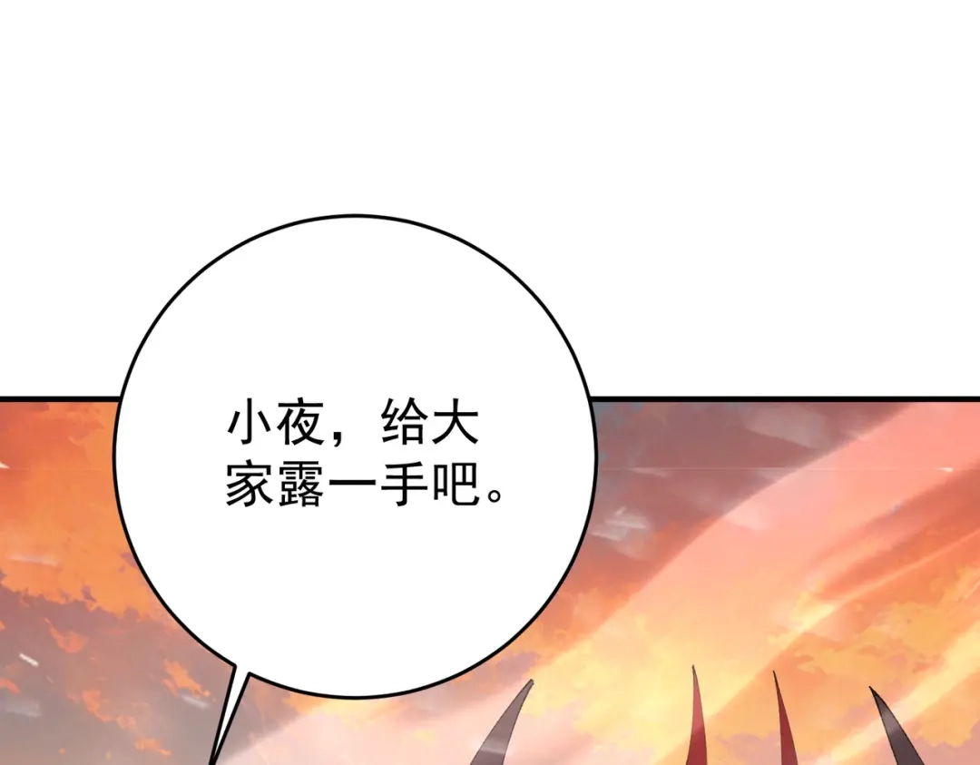 全民转职：驭龙师是最弱职业？ 第253话 向着古神迈进 第51页