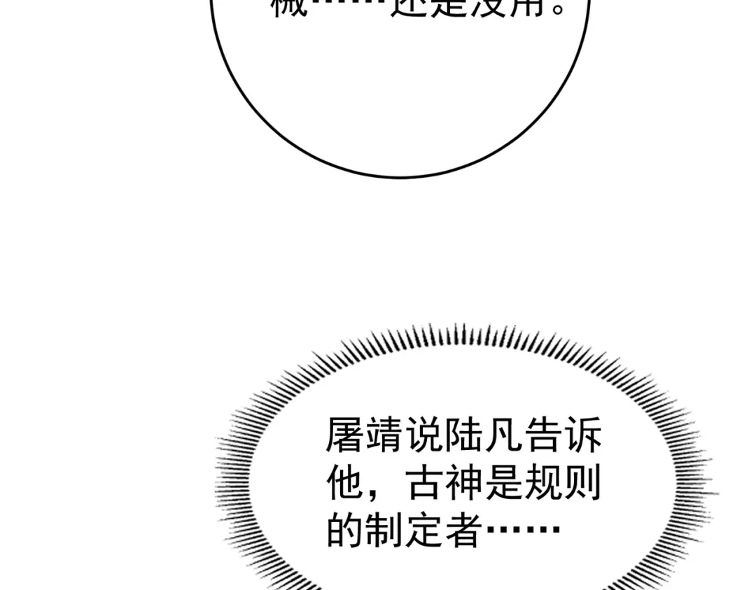 全民转职：驭龙师是最弱职业？ 第253话 向着古神迈进 第122页
