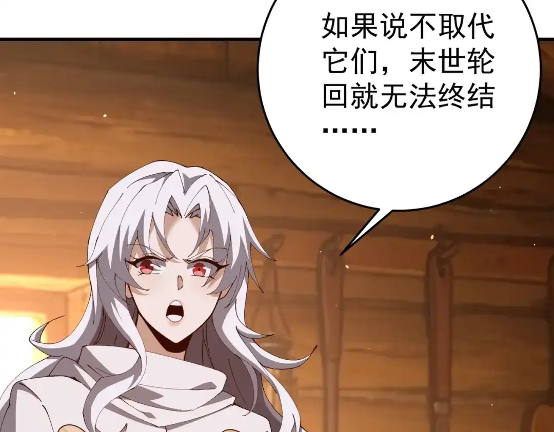全民转职：驭龙师是最弱职业？ 第253话 向着古神迈进 第90页