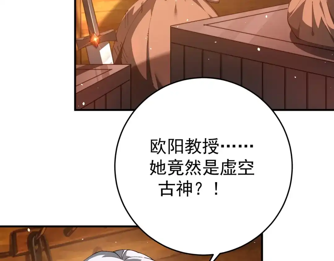 全民转职：驭龙师是最弱职业？ 第253话 向着古神迈进 第76页