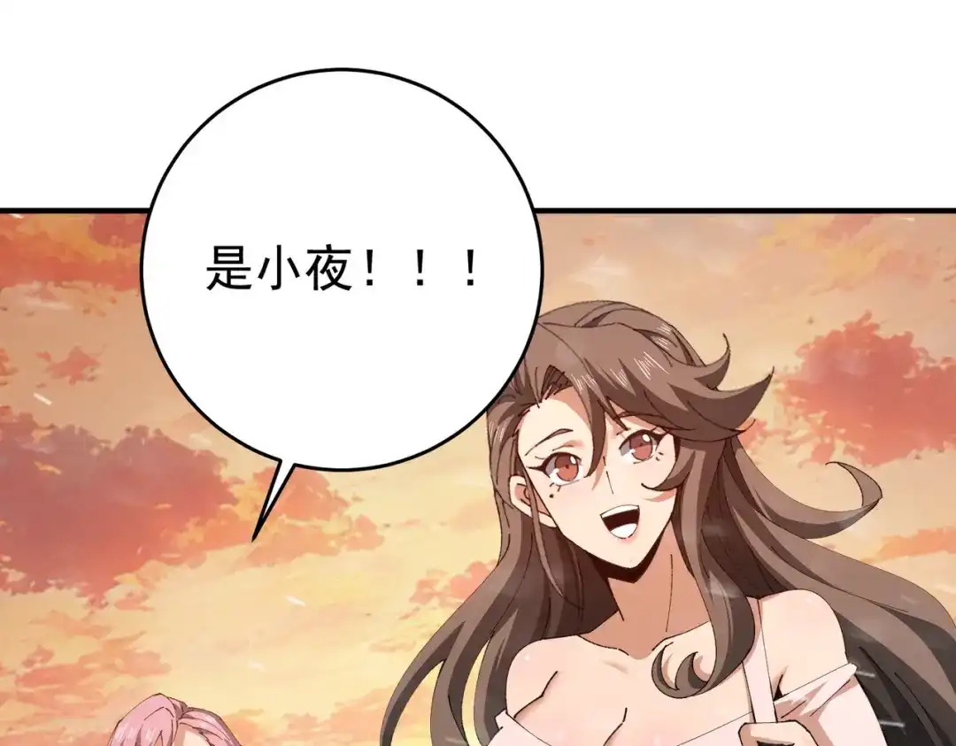 全民转职：驭龙师是最弱职业？ 第253话 向着古神迈进 第64页