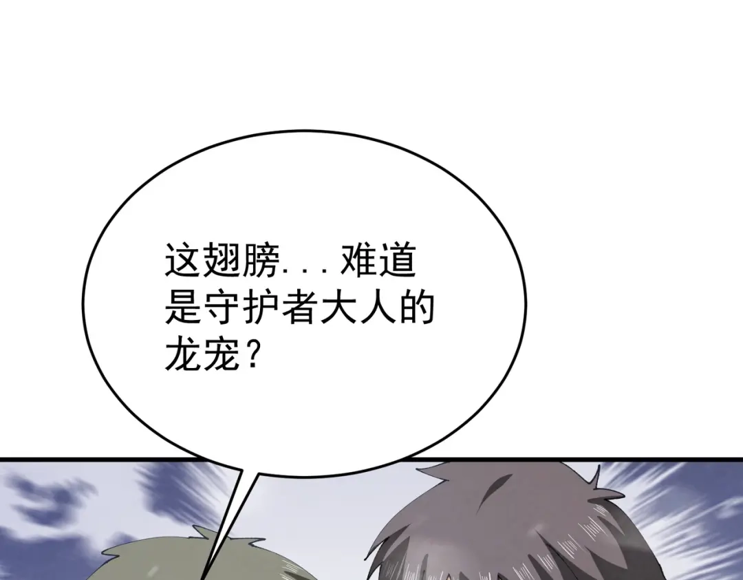 全民转职：驭龙师是最弱职业？ 第253话 向着古神迈进 第11页