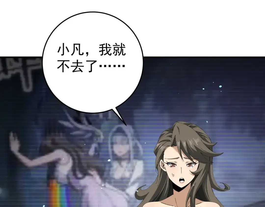 全民转职：驭龙师是最弱职业？ 第253话 向着古神迈进 第107页