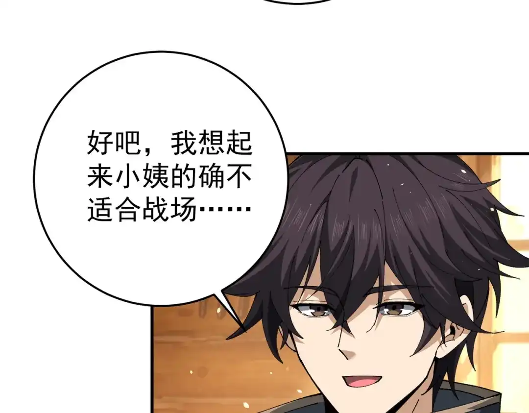全民转职：驭龙师是最弱职业？ 第253话 向着古神迈进 第109页