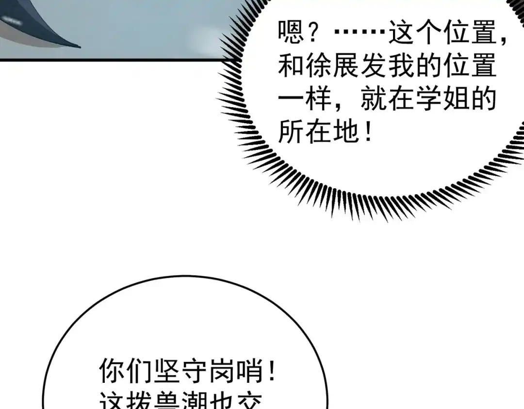 全民转职：驭龙师是最弱职业？ 第253话 向着古神迈进 第17页