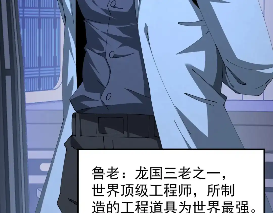 全民转职：驭龙师是最弱职业？ 第253话 向着古神迈进 第124页