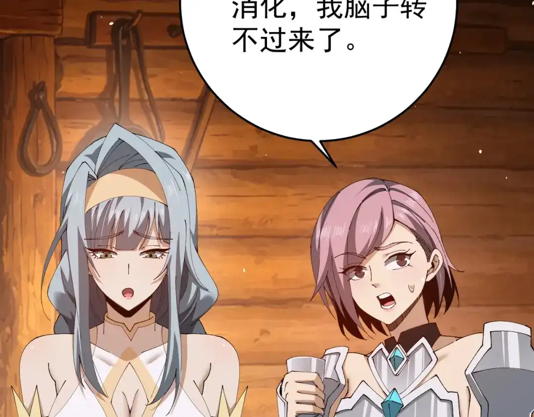 全民转职：驭龙师是最弱职业？ 第253话 向着古神迈进 第81页