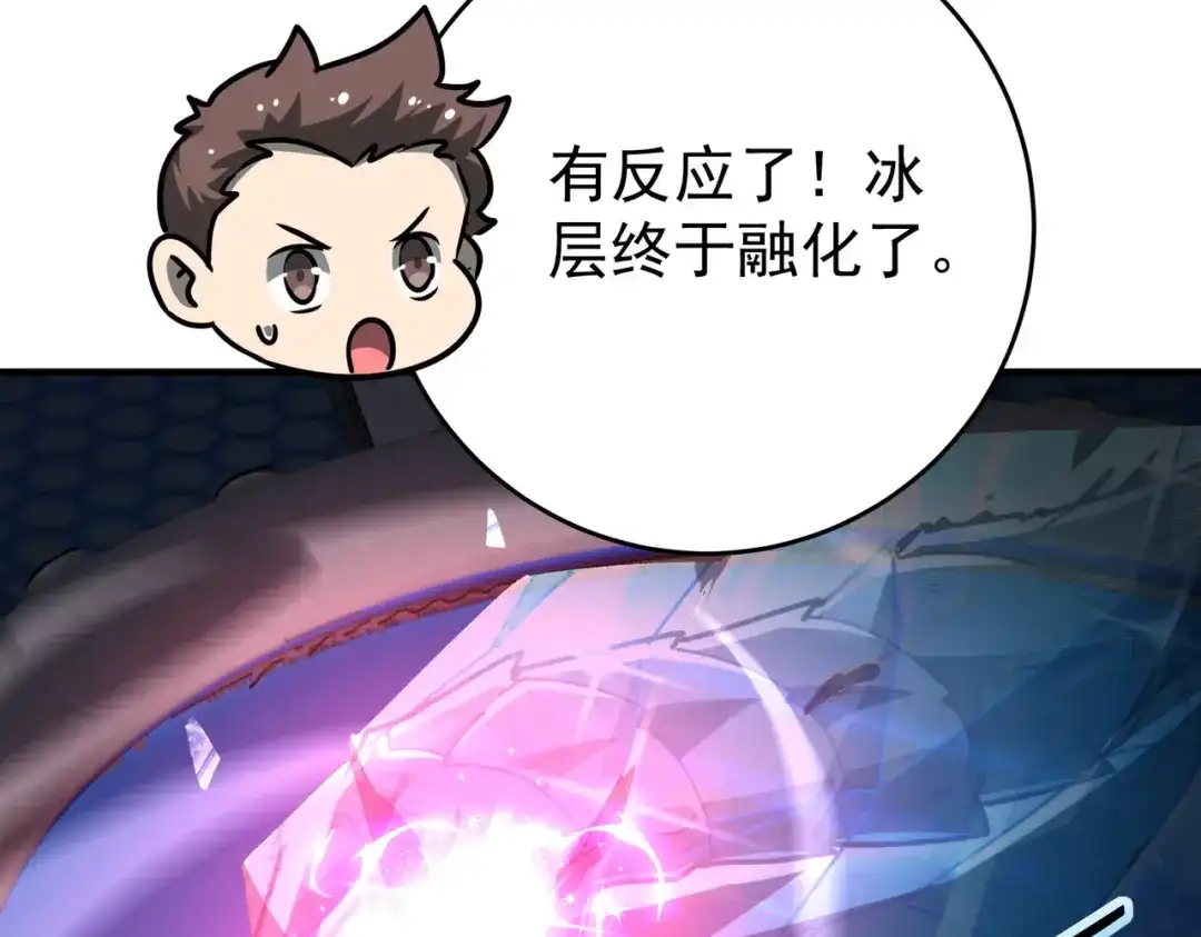 全民转职：驭龙师是最弱职业？ 第253话 向着古神迈进 第133页