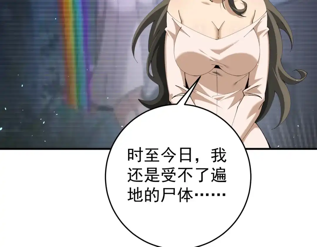 全民转职：驭龙师是最弱职业？ 第253话 向着古神迈进 第108页