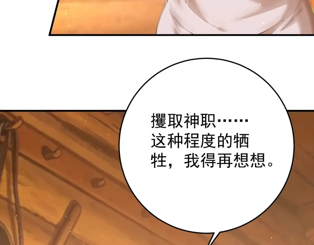全民转职：驭龙师是最弱职业？ 第253话 向着古神迈进 第97页