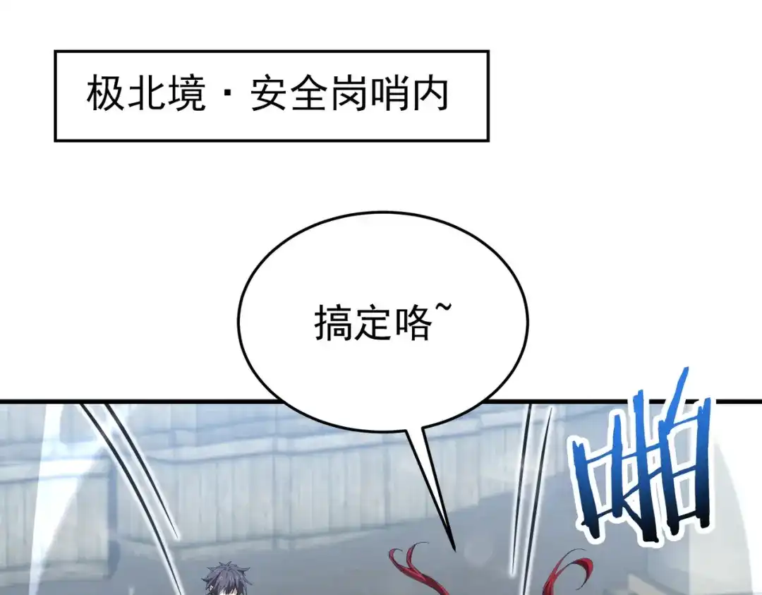 全民转职：驭龙师是最弱职业？ 第253话 向着古神迈进 第5页