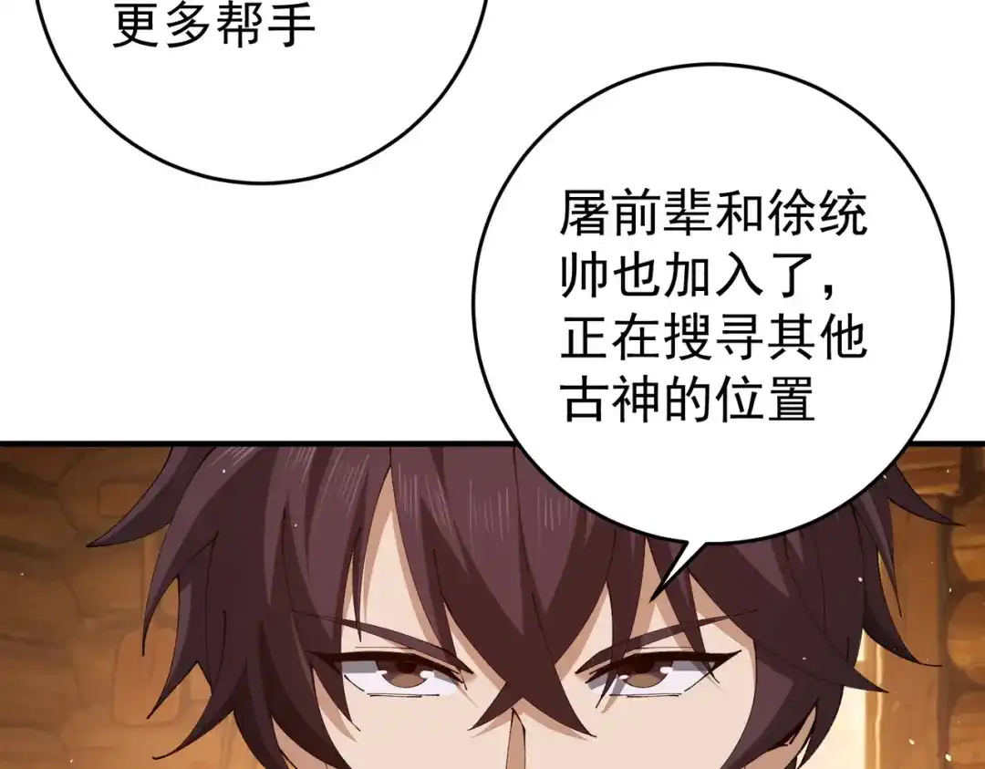 全民转职：驭龙师是最弱职业？ 第253话 向着古神迈进 第87页