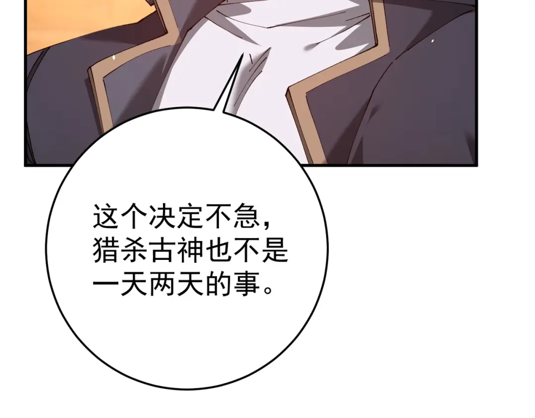 全民转职：驭龙师是最弱职业？ 第253话 向着古神迈进 第102页