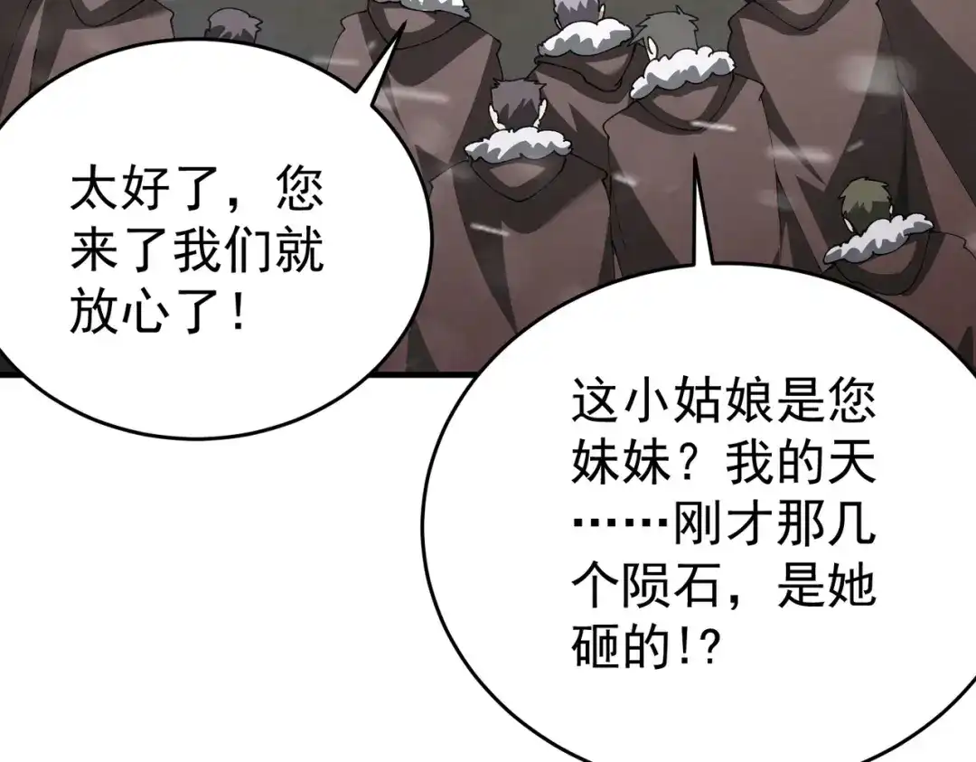 全民转职：驭龙师是最弱职业？ 第253话 向着古神迈进 第7页