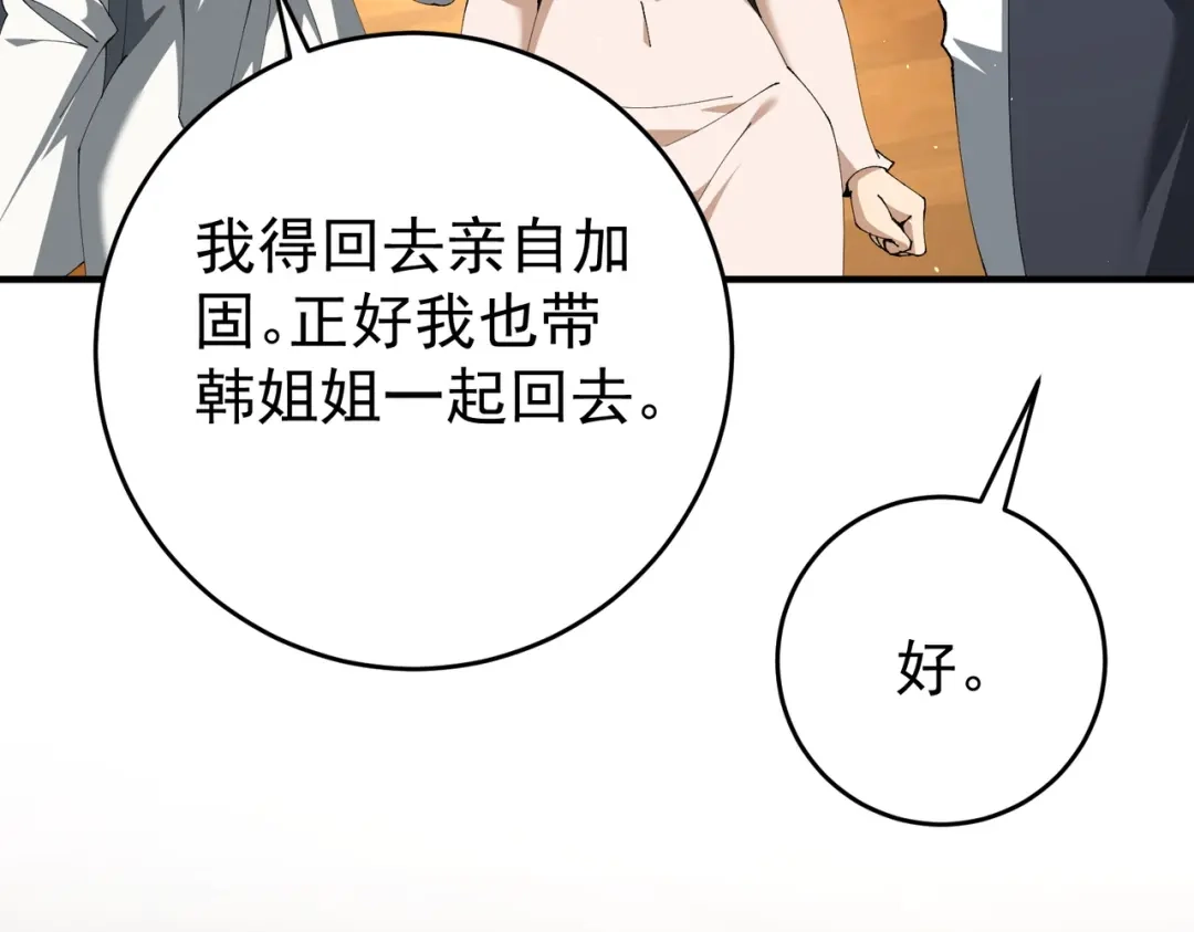 全民转职：驭龙师是最弱职业？ 第253话 向着古神迈进 第112页