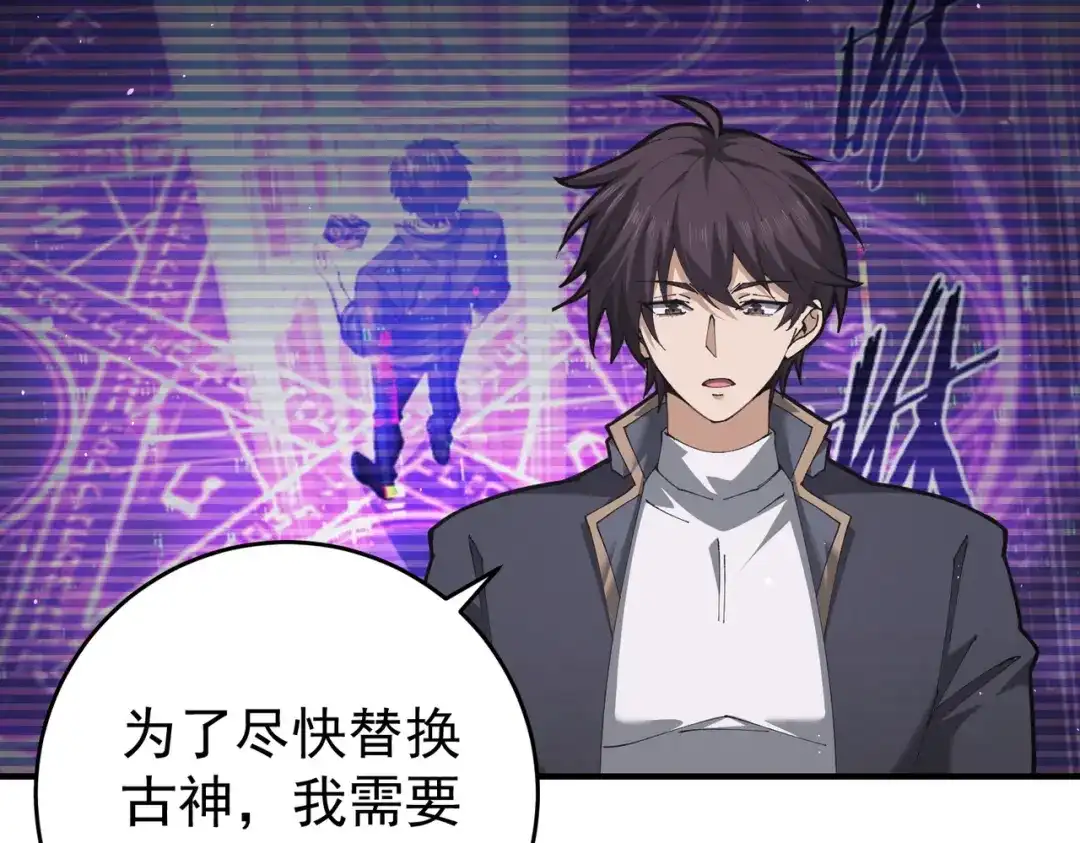全民转职：驭龙师是最弱职业？ 第253话 向着古神迈进 第86页