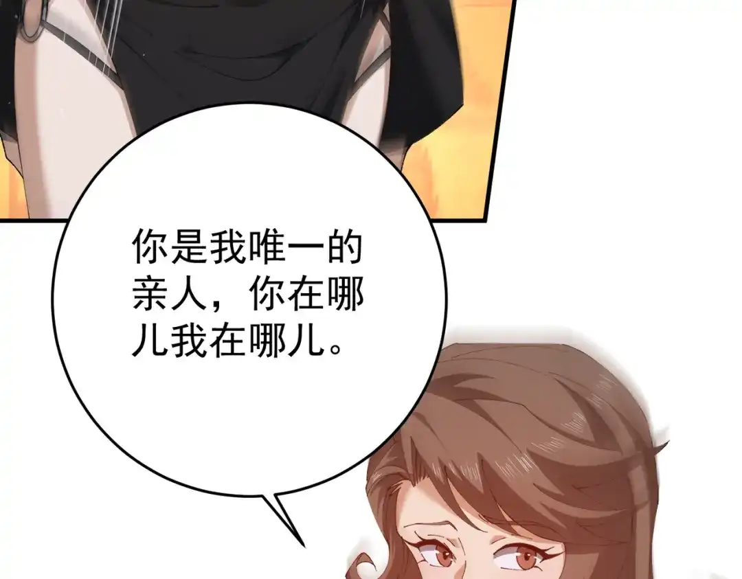 全民转职：驭龙师是最弱职业？ 第253话 向着古神迈进 第95页