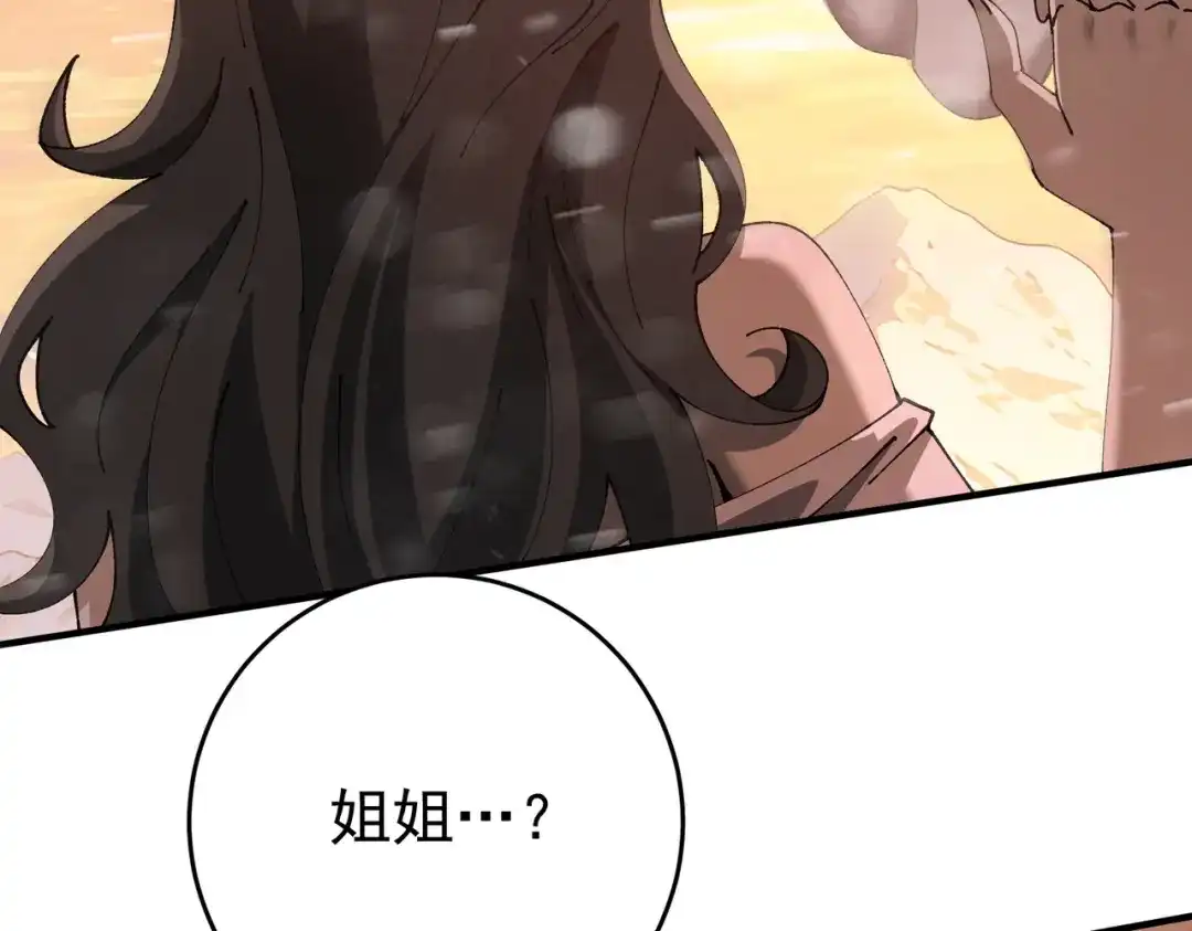 全民转职：驭龙师是最弱职业？ 第253话 向着古神迈进 第70页