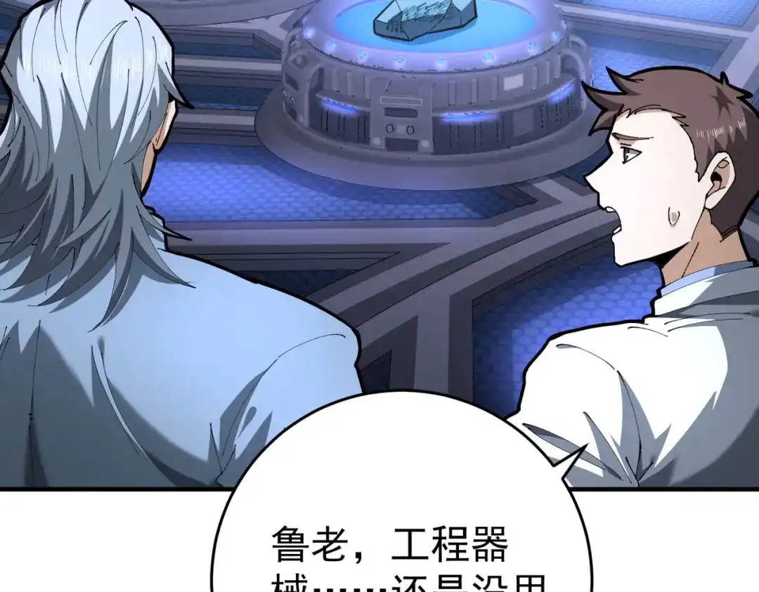 全民转职：驭龙师是最弱职业？ 第253话 向着古神迈进 第121页