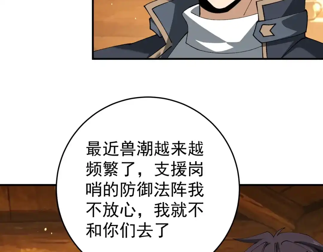 全民转职：驭龙师是最弱职业？ 第253话 向着古神迈进 第110页