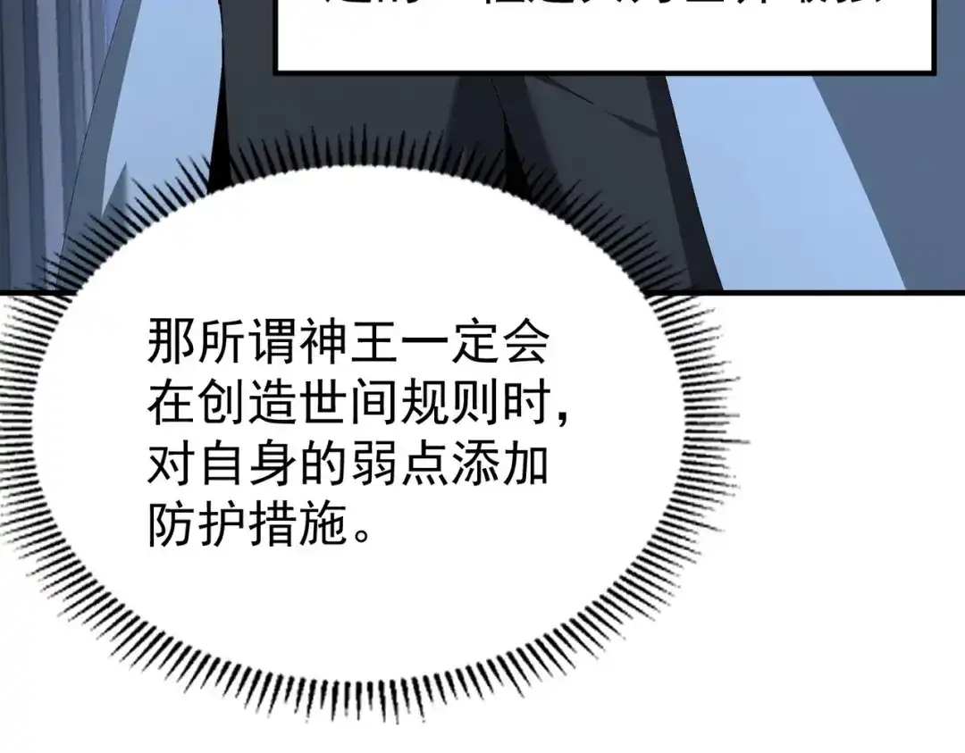 全民转职：驭龙师是最弱职业？ 第253话 向着古神迈进 第125页
