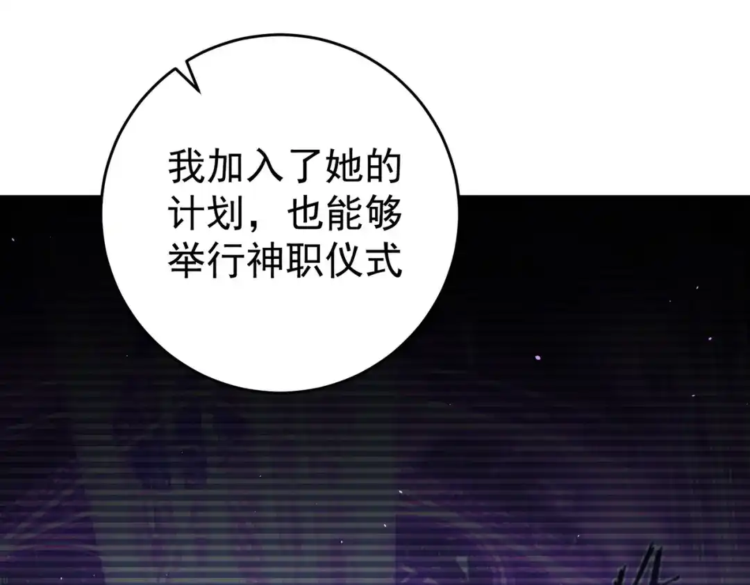 全民转职：驭龙师是最弱职业？ 第253话 向着古神迈进 第85页