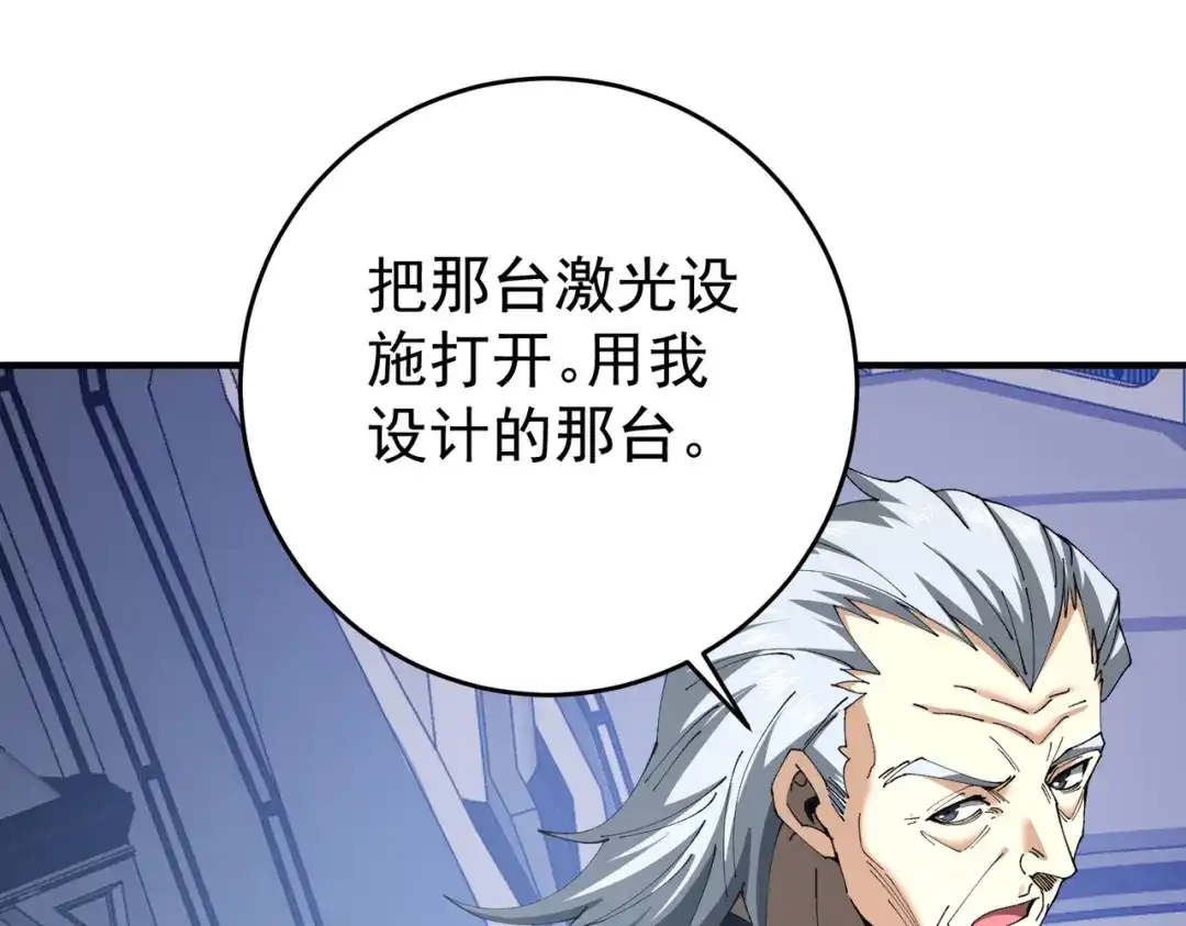 全民转职：驭龙师是最弱职业？ 第253话 向着古神迈进 第126页
