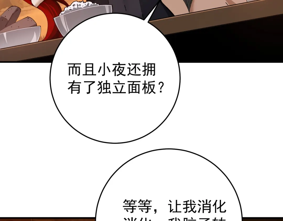 全民转职：驭龙师是最弱职业？ 第253话 向着古神迈进 第80页