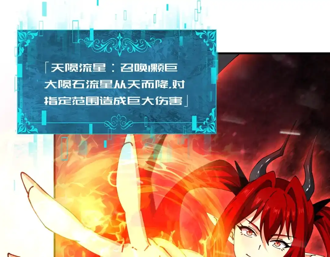 全民转职：驭龙师是最弱职业？ 第253话 向着古神迈进 第27页
