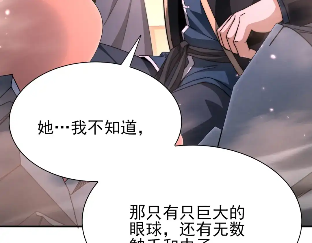 全民转职：驭龙师是最弱职业？ 第254话 未知古神 第125页