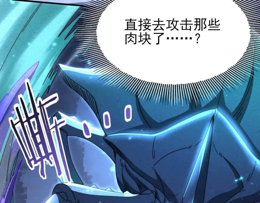 全民转职：驭龙师是最弱职业？ 第254话 未知古神 第70页