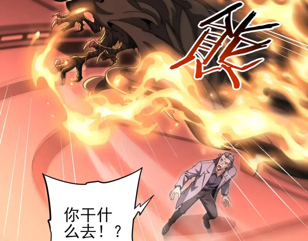 全民转职：驭龙师是最弱职业？ 第254话 未知古神 第100页