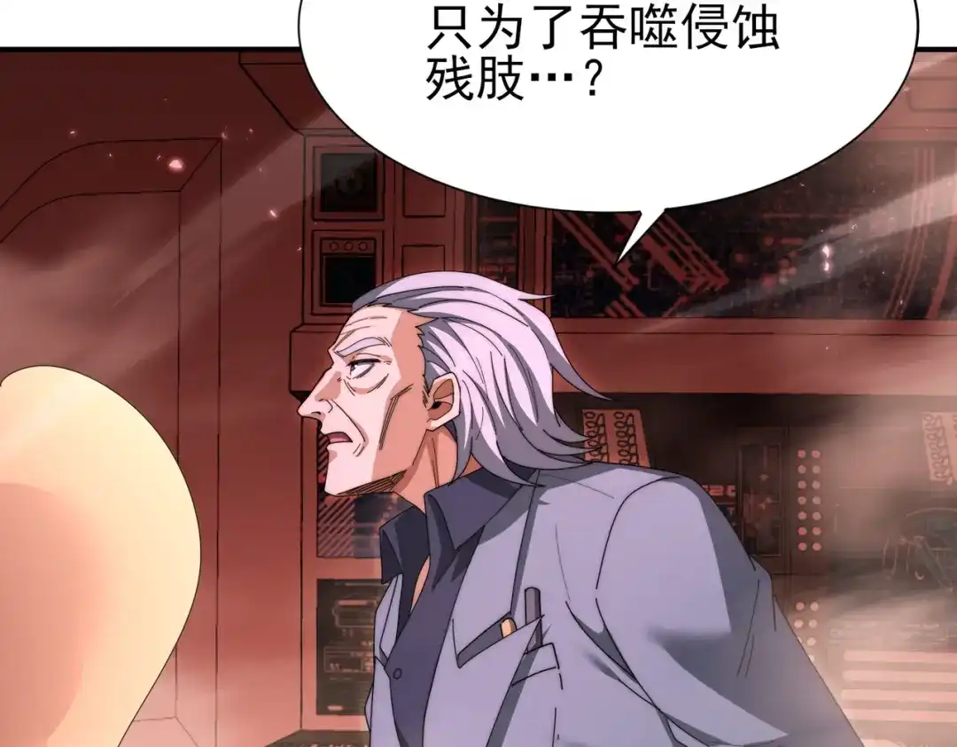 全民转职：驭龙师是最弱职业？ 第254话 未知古神 第132页