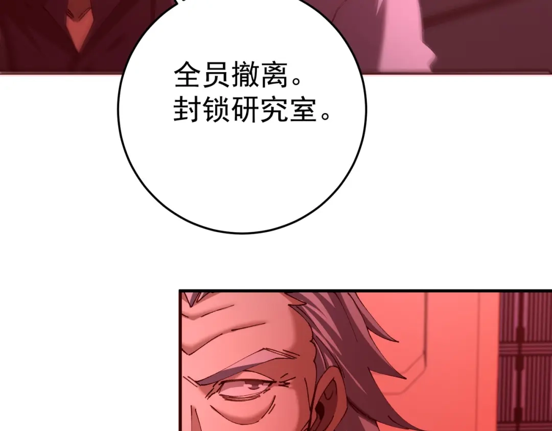 全民转职：驭龙师是最弱职业？ 第254话 未知古神 第15页